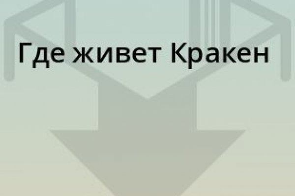 Кракен маркетплейс ссылка krakenat2krnkrnk com